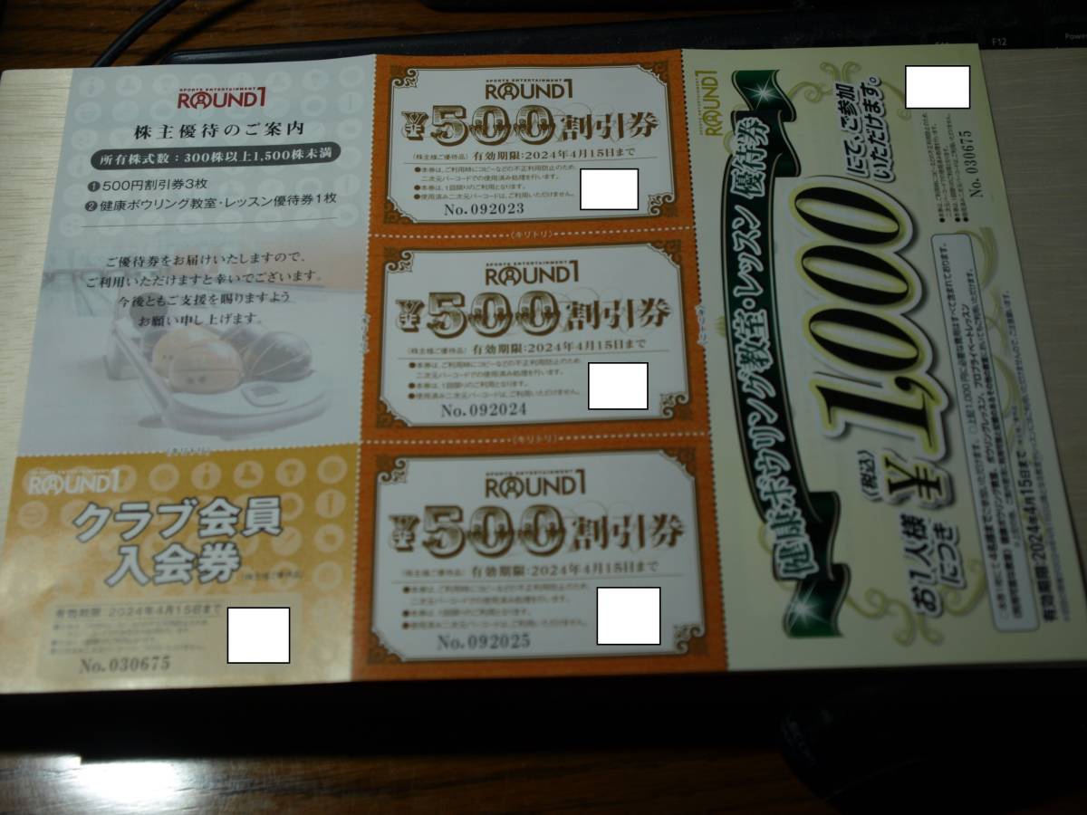 ◎ラウンドワン株主優待券1,500円分+入会券1枚＋レッスン優待券1枚_画像1