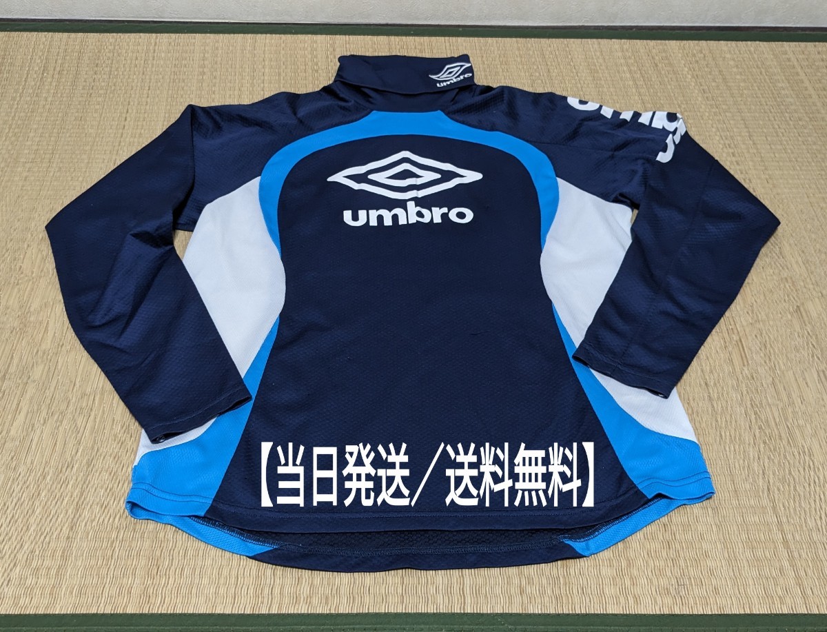 【当日発送／送料無料】UMBRO　ぽかぽかハイネックトレーニングウェア　サイズＬ_画像1