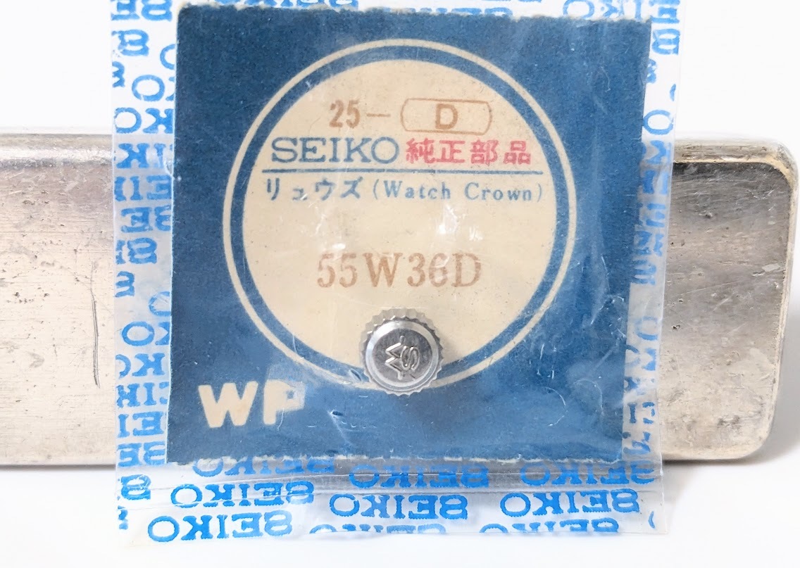 8　55W36D　SEIKO　セイコー　純正部品　竜頭　リュウズ　リューズ グランドセイコー　キングセイコー　ダイバー等