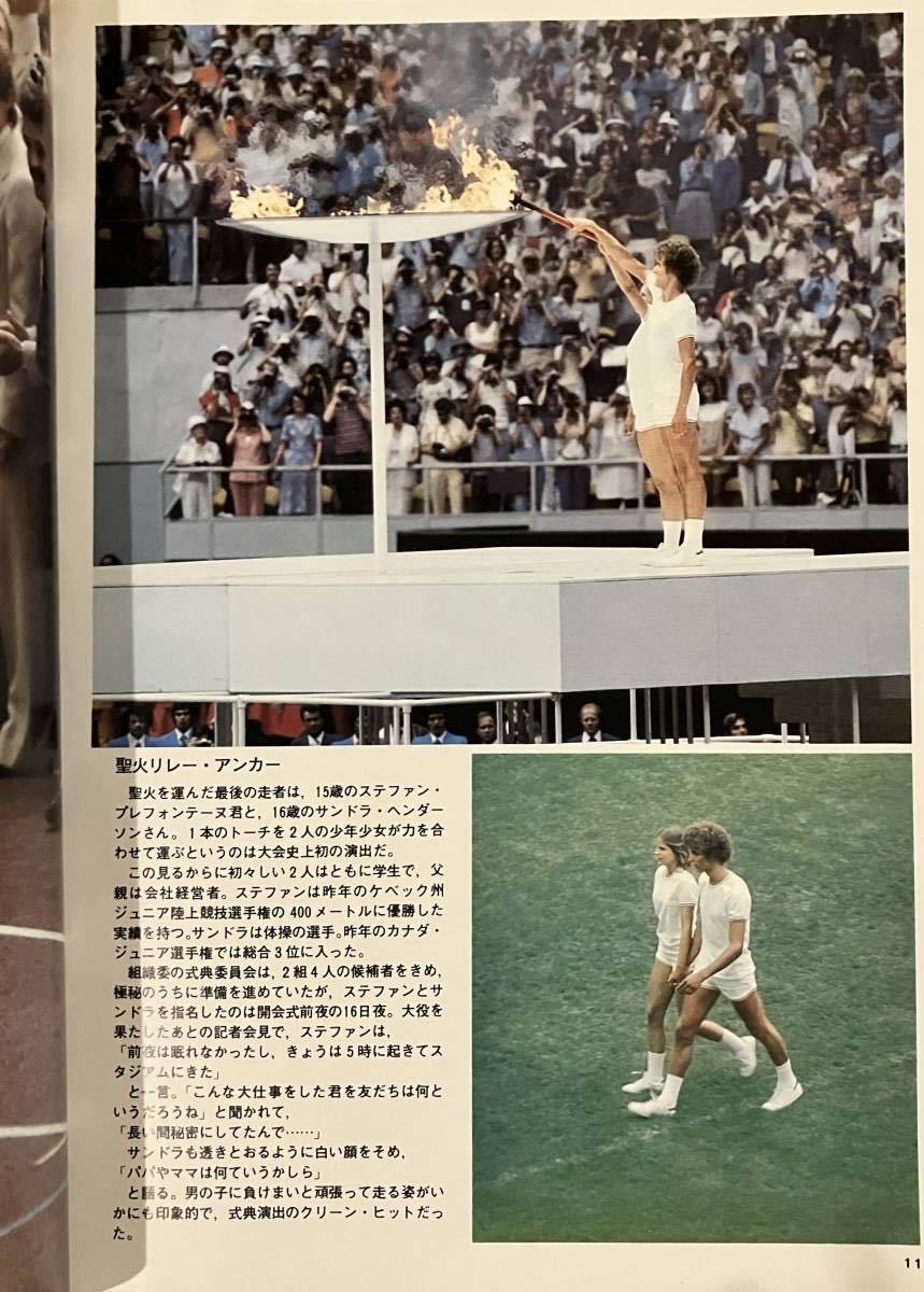 JOC официальный отчет [montoli все * Olympic no. 21 раз Olympic состязание .]1976 год 717~81.. фирма Showa 51 год первая версия 
