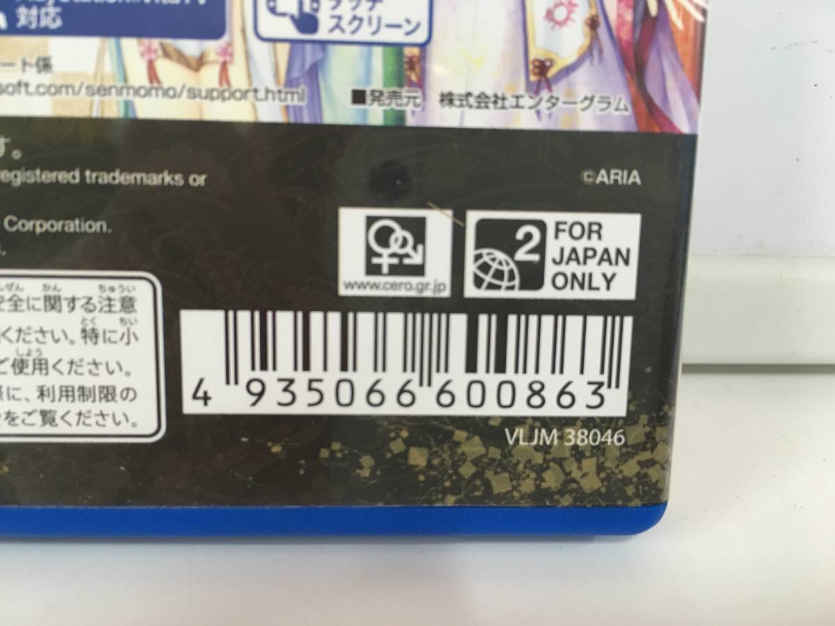Y201-31 PS Vita 千の刃濤、桃花染の皇姫 ソフト_画像3