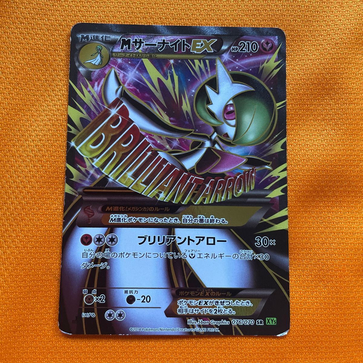 ポケモンカード ポケカ ポケモンカードゲーム MサーナイトEX 076 ポケモンカード ポケカ ポケモンカードゲーム MサーナイトEX 076
