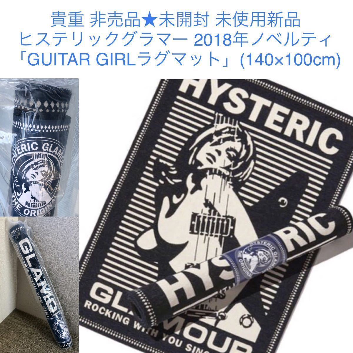  not for sale *GUITAR GIRL rug mat HYSTERIC GLAMOUR*2018 year Novelty unopened unused new goods guitar girl interior Hysteric Glamour 
