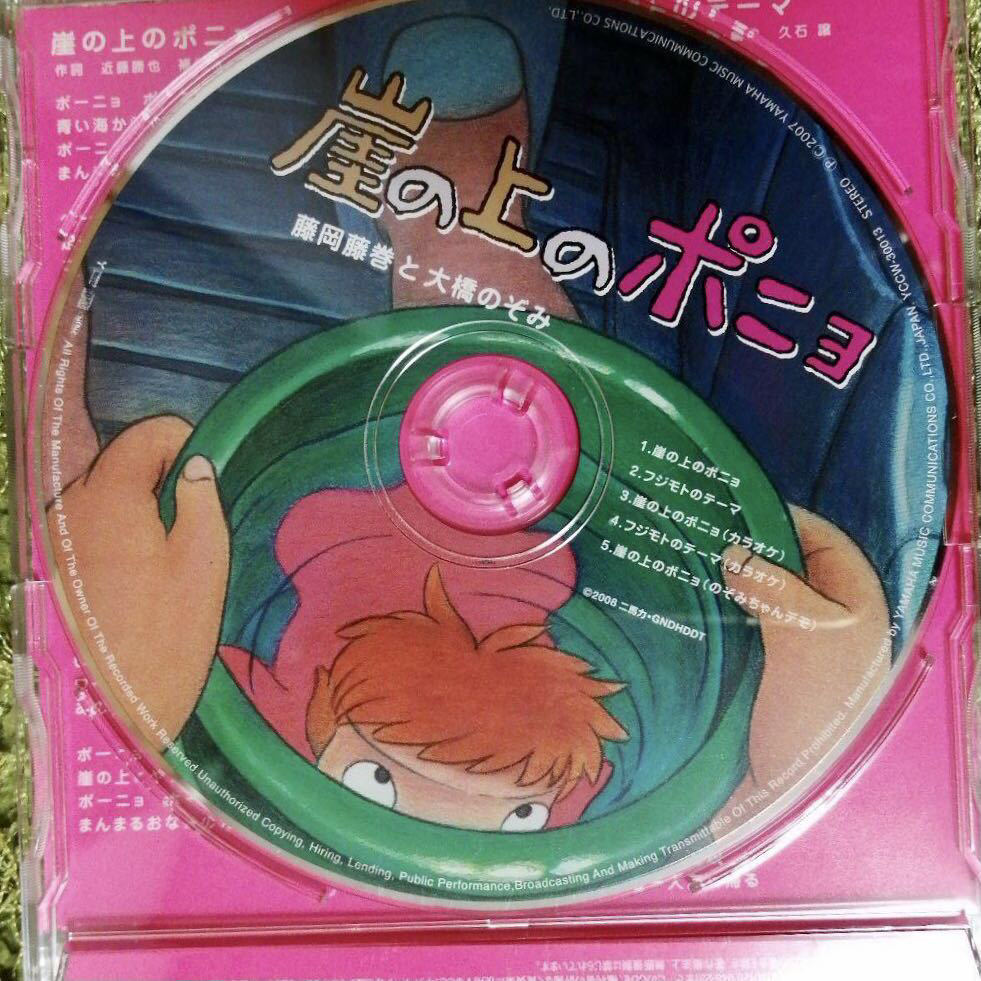  unopened new goods * theme music CD single [.. on. ponyo] large .. .. wistaria hill wistaria volume * Studio Ghibli Miyazaki . anime song .. karaoke attaching /YCCW-30013 b