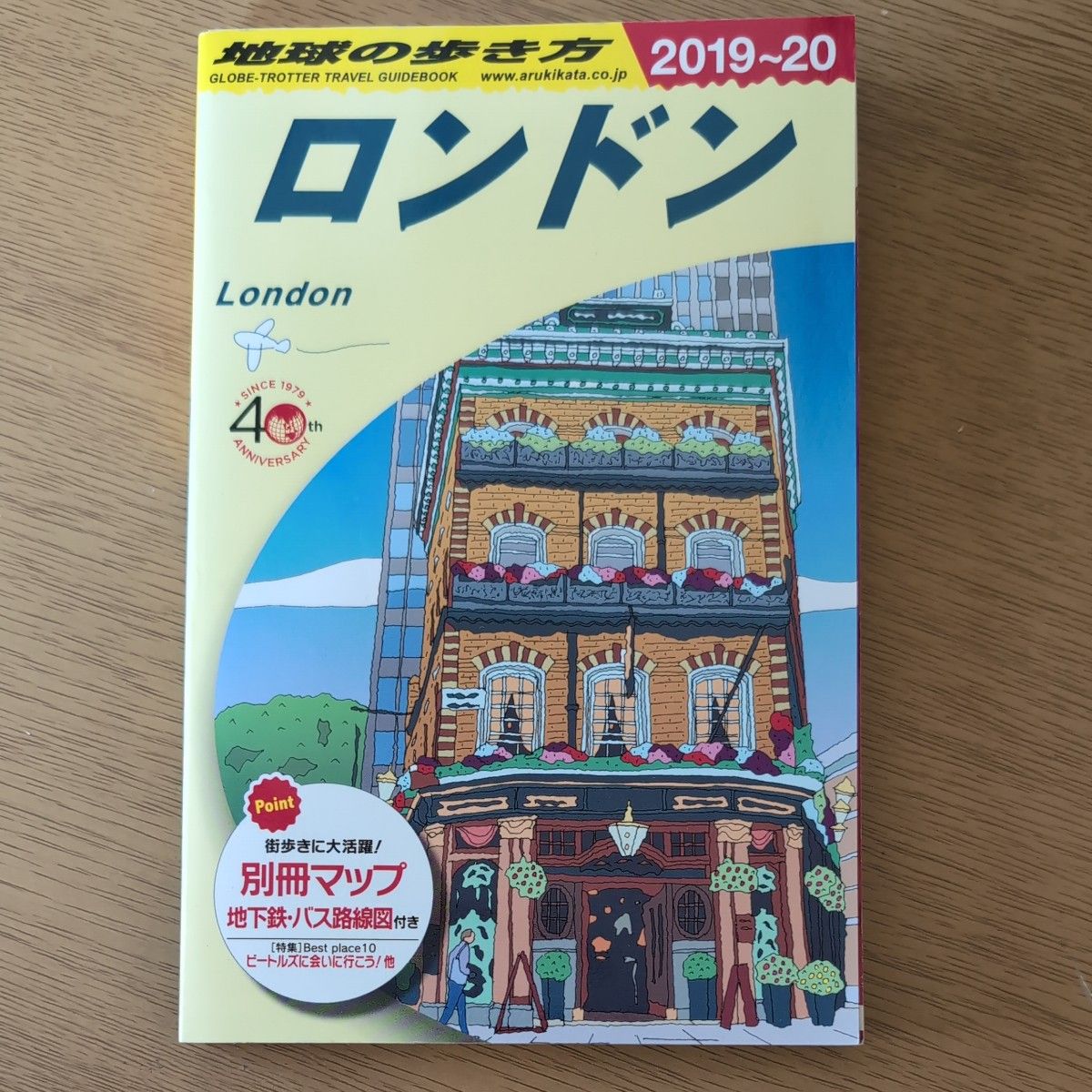 地球の歩き方 A03 ロンドン 2018 〜 2019 - 地図