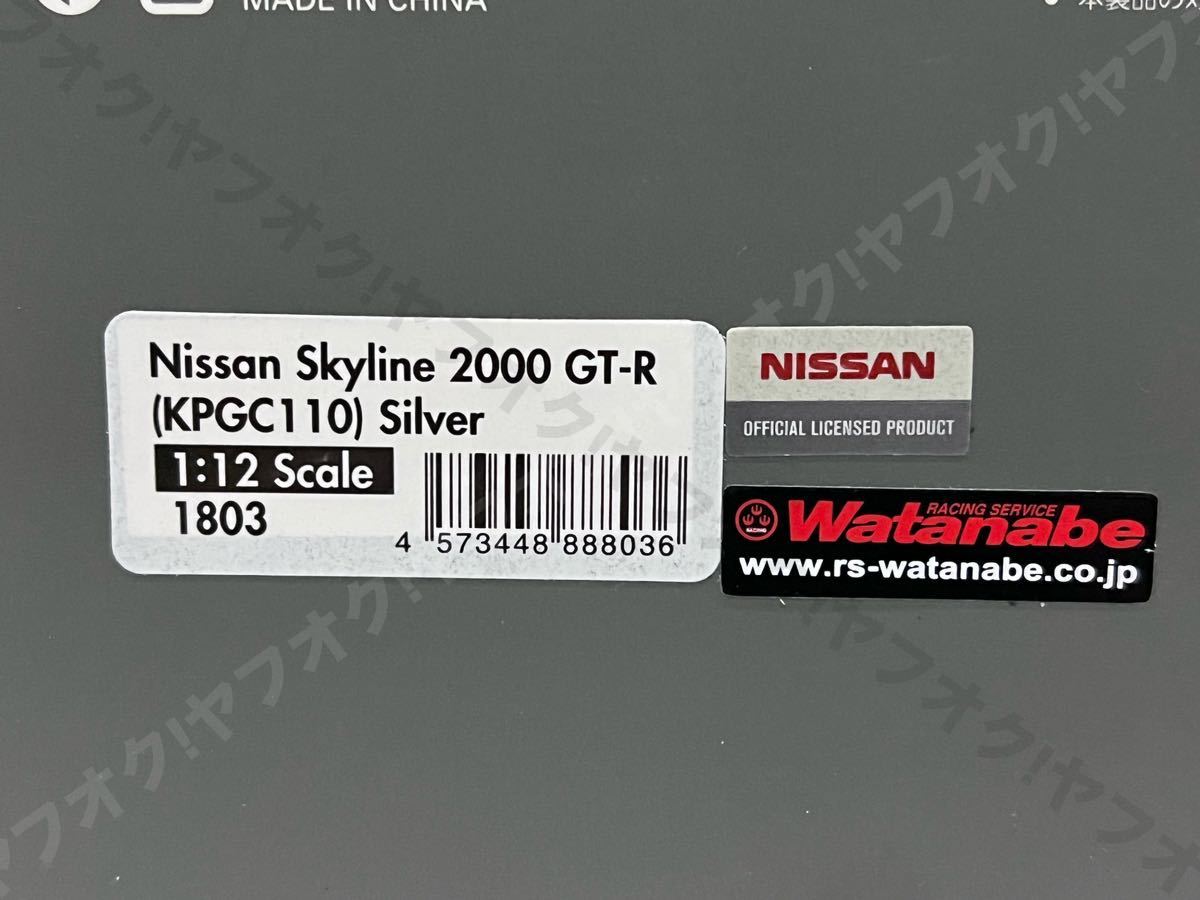 込】IG 1/12 スカイライン 2000 GT-R KPGC110 シルバー ワタナベ 込】IG 1/12 スカイライン 2000 GT-R KPGC110 シルバー ワタナベ