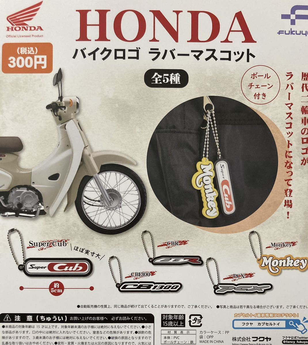 HONDA バイクロゴ ラバーマスコット PCX ホンダ Honda 125 160 ラバー キーホルダー ストラップ Fukuya フクヤ_画像2