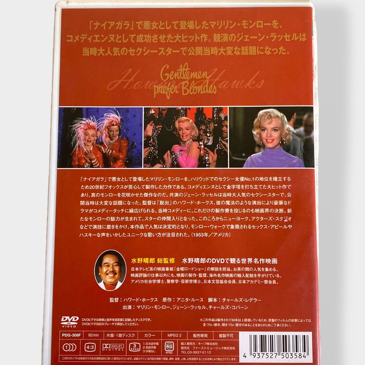【名作映画】DVD マリリンモンロー　紳士は金髪がお好き　92分　値下げ相談大歓迎