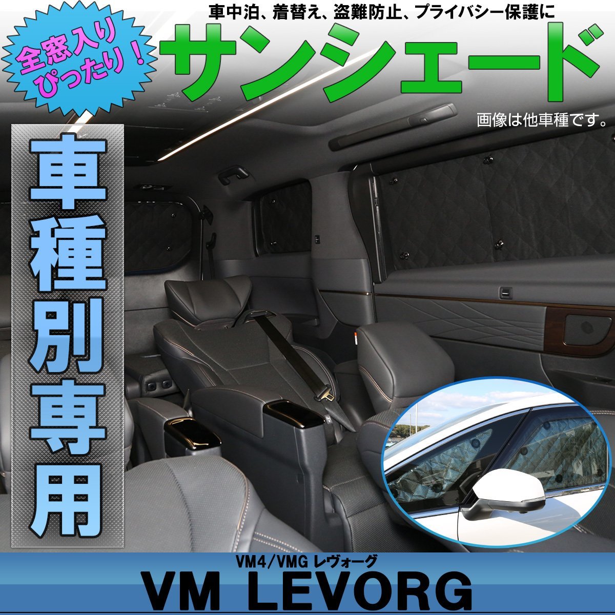 VM4 VMG レヴォーグ VM系 専用設計 サンシェード 全窓用セット 5層構造 ブラックメッシュ 車中泊 プライバシー保護に S-801