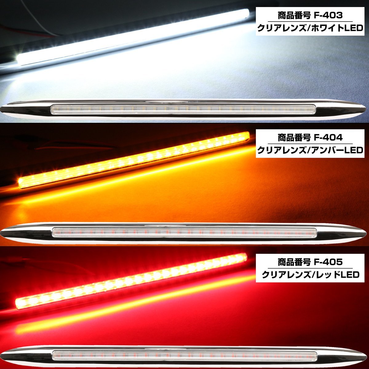 スーパースリム サイドマーカー ブルーレンズ ブルーLED Lサイズ 12V 24V兼用 車高灯 メッキカバー 細型タイプ F-410_画像5