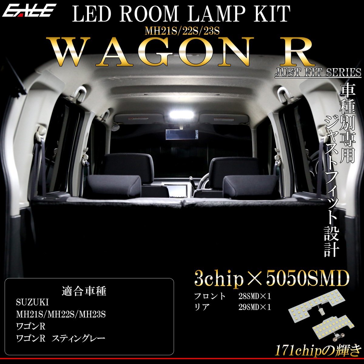 MH21S MH22S MH23S ワゴンR / ワゴンR スティングレー 専用設計 LED ルームランプ 純白光 7000K ホワイト R-473W_画像1