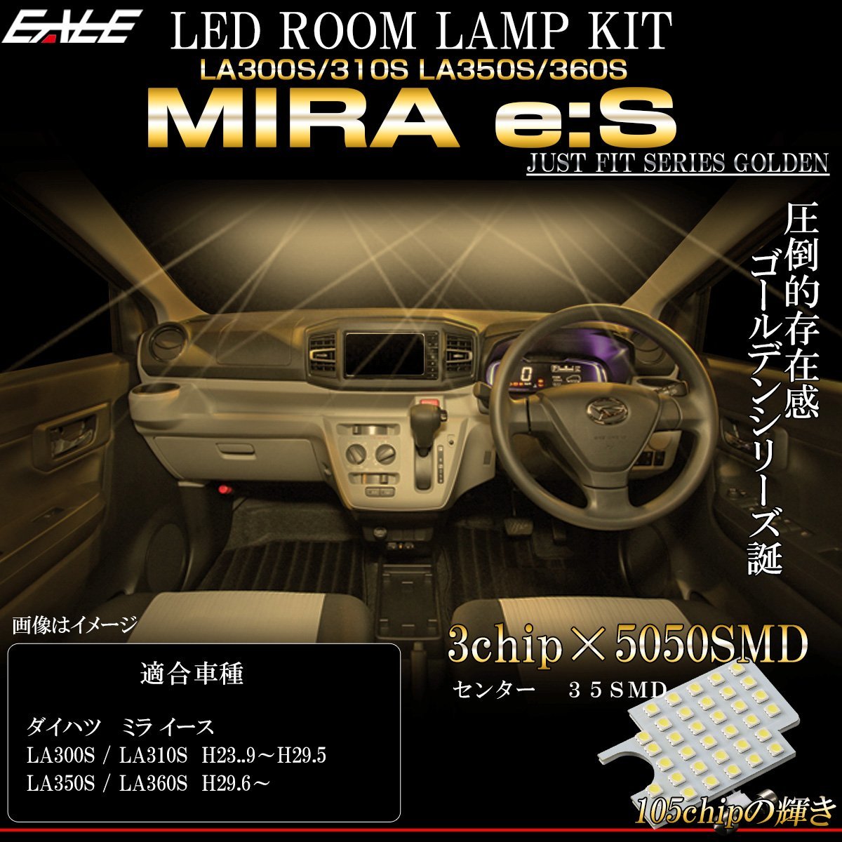ミラ イース LA300S LA310S LA350S LA360S LED ルームランプ 専用設計 3000K 電球色 ウォームホワイト R-420Aの画像1