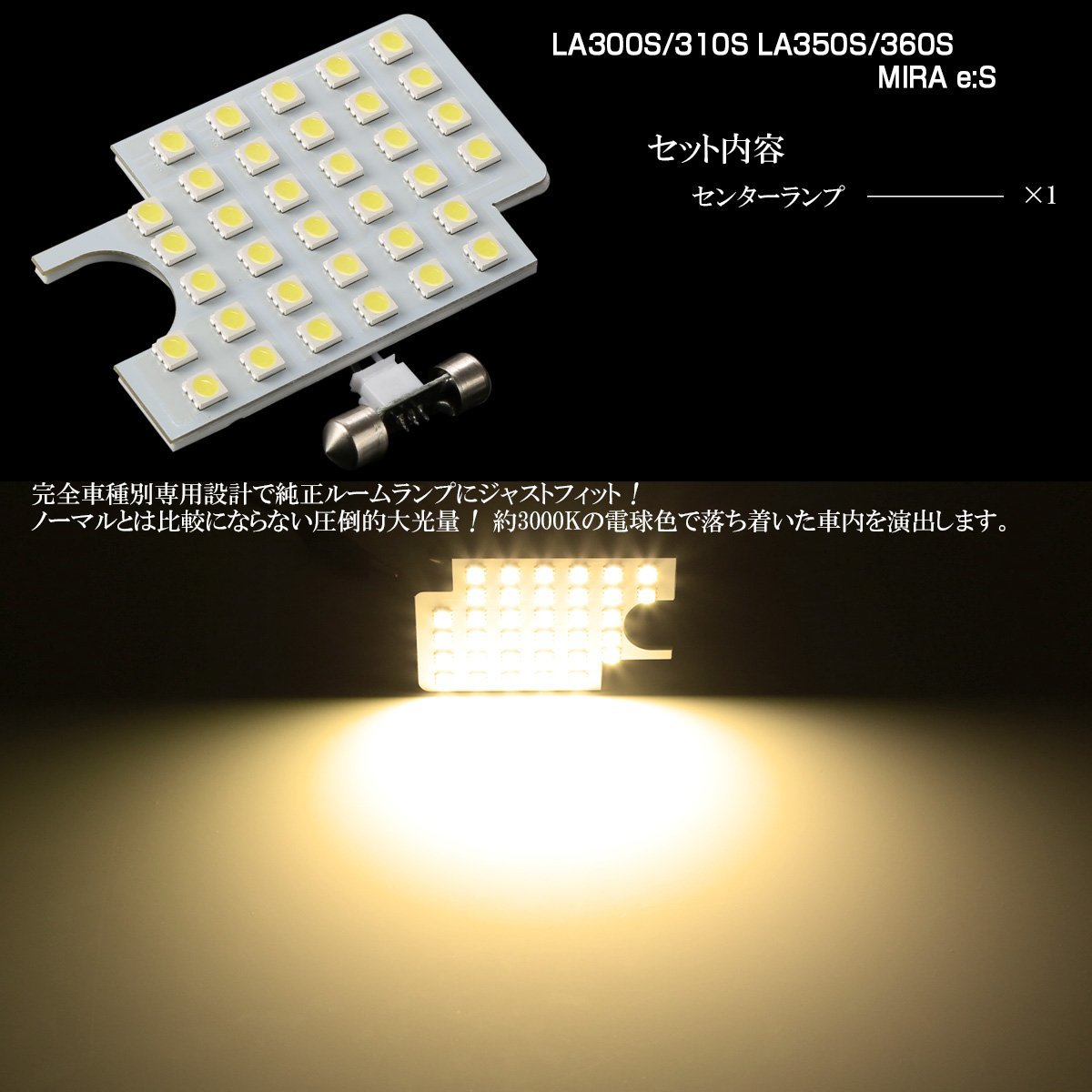 ミラ イース LA300S LA310S LA350S LA360S LED ルームランプ 専用設計 3000K 電球色 ウォームホワイト R-420Aの画像3