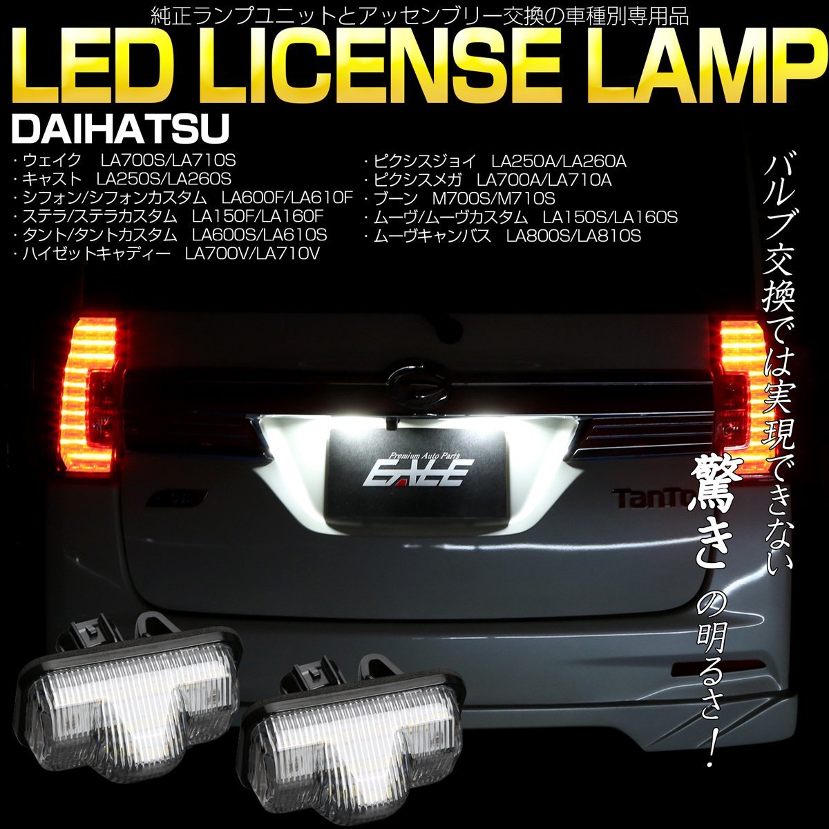 ダイハツ M700S ブーン トヨタ M700A パッソ LED ライセンスランプ 光量400％アップ ユニット交換 専用設計品 R-177_画像1