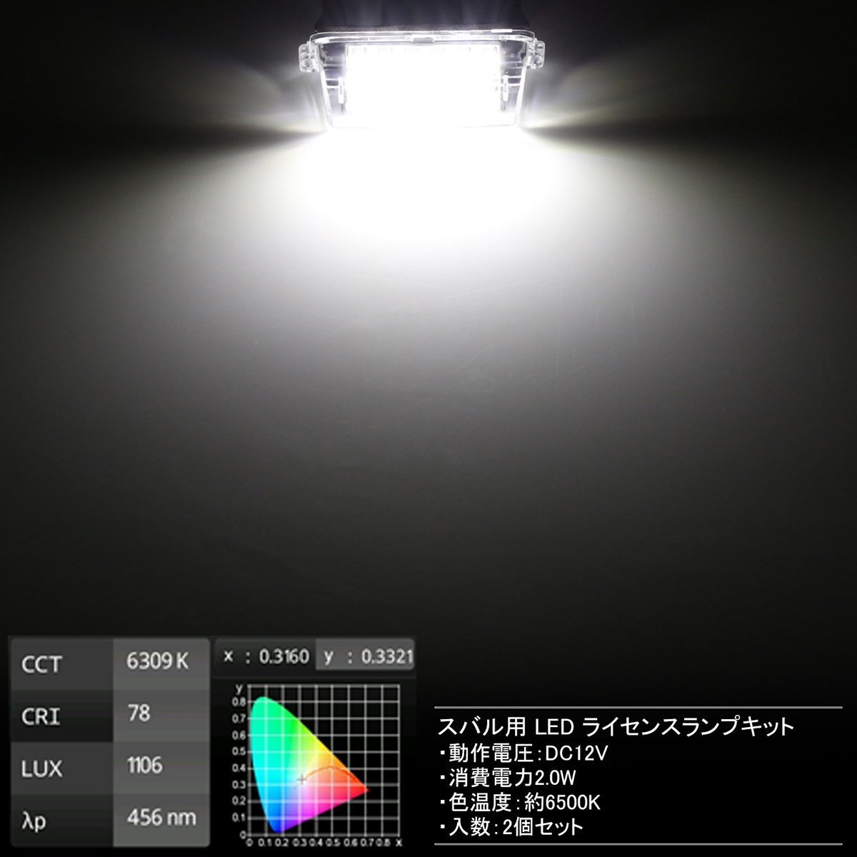 LED ライセンスランプ NHP10系 アクア / 130系 ヴィッツ / 170系 シエンタ / 120系 ラクティス ナンバー灯 R-208_画像3