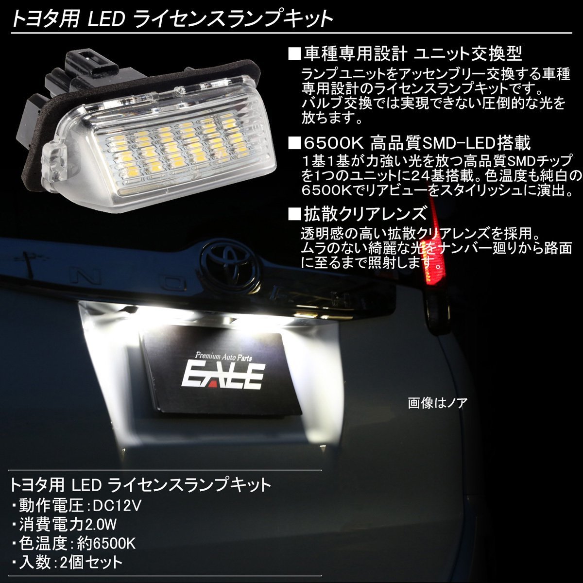特価 80系 ヴォクシー ノア エスクァイア LED ライセンスランプ ナンバー灯 ハイブリッド対応 高輝度 ユニット交換タイプ R-208_画像2