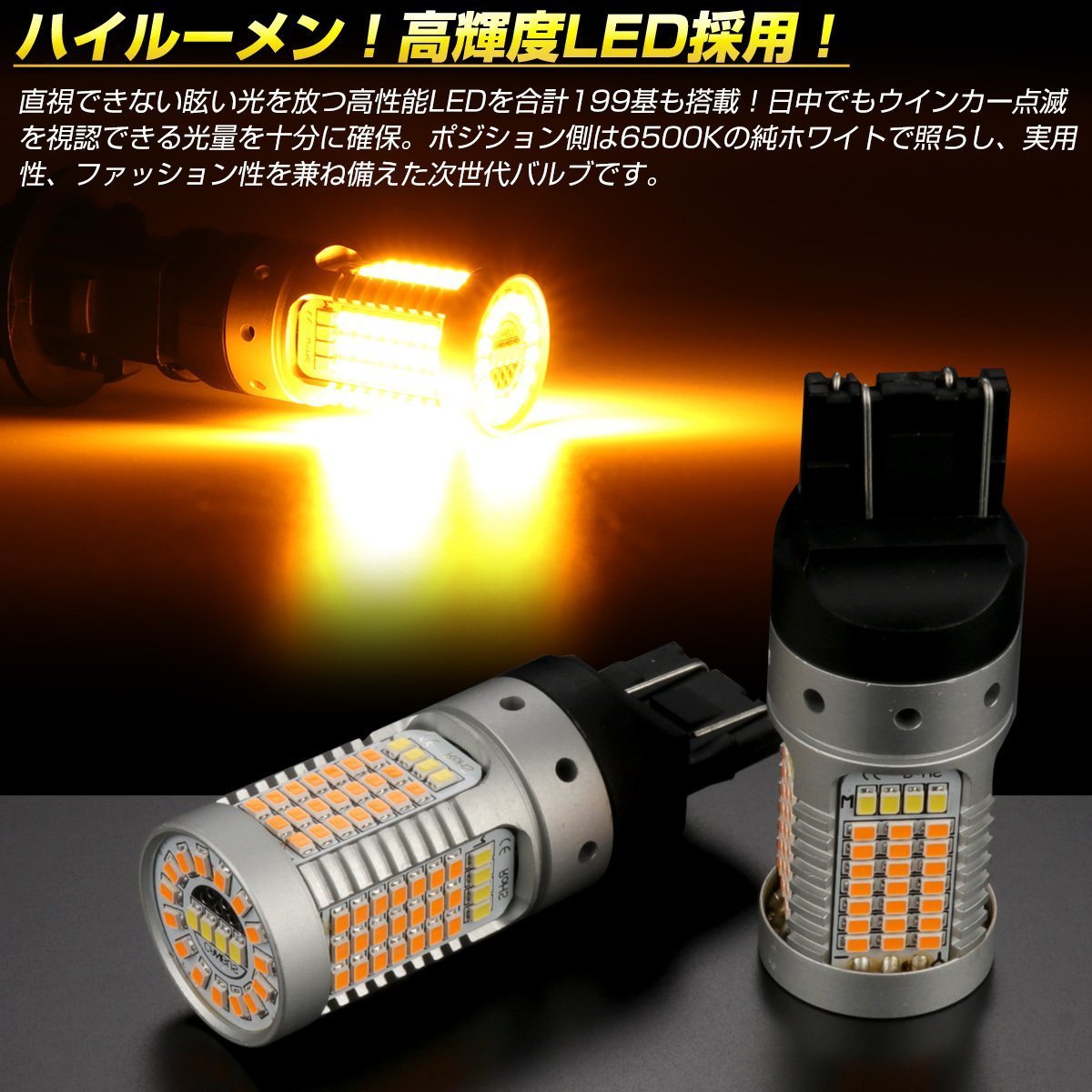 LED ウインカー ポジション バルブ T20 ダブル球 ハイフラ防止 2色発光 ホワイト&アンバー デュアルカラー B-61_画像3