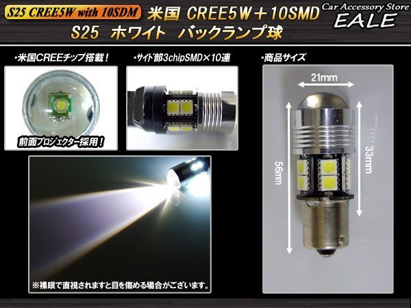 米国CREE+3chipSMD×10連 LED ハイパワー バックランプ C-7_画像2