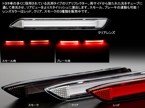 LED 発光 リフレクター 20系30系アルファード クリア F-43_画像2