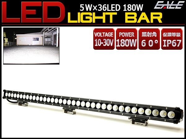 LEDライトバー 93.5ｃｍ 作業灯 180W 12V/24V 防水IP67 P-465の画像1