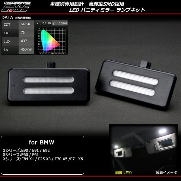 バニティミラー LEDライトBMW E9 0E91 E92 E60 E61E84 F25 E70 E71 R-164_画像1