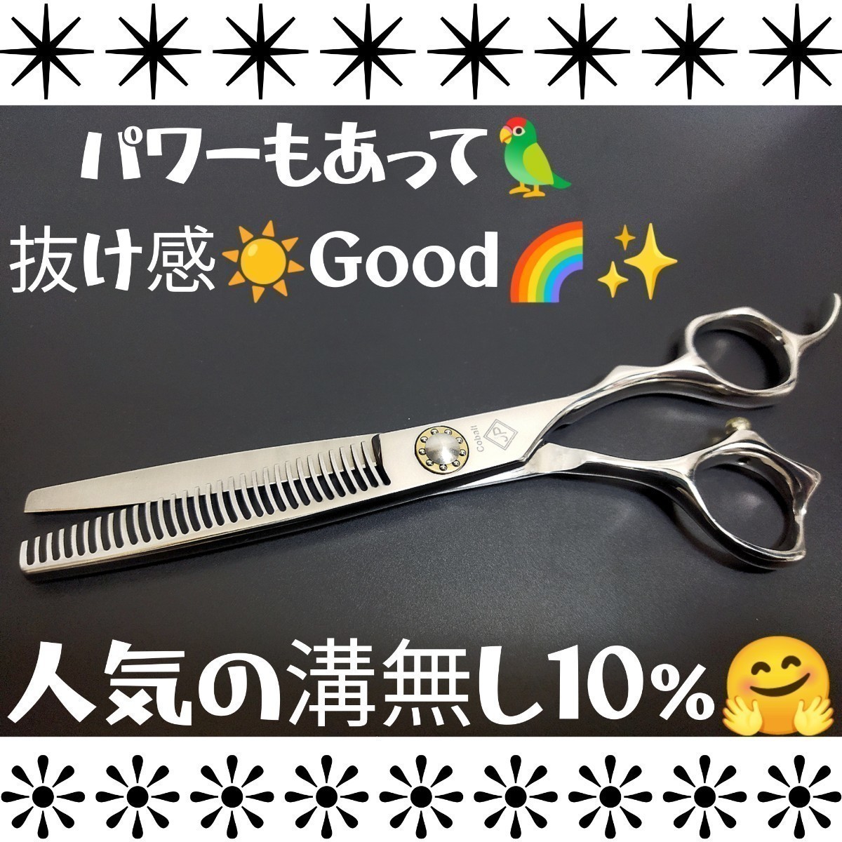 ✨人気の溝無し10%セニングシザー切れ味◎✨美容師プロ用スキバサミ