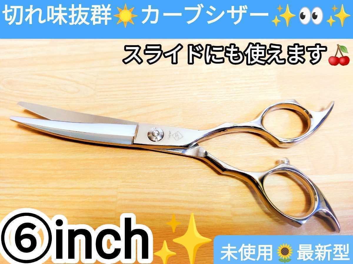 切れ味ルックス抜群☆カーブシザー美容師スライド◎トリマートリミングシザーペットシザープロ用はさみサロン仕様.圧倒的存在感◎ハサミ_画像1