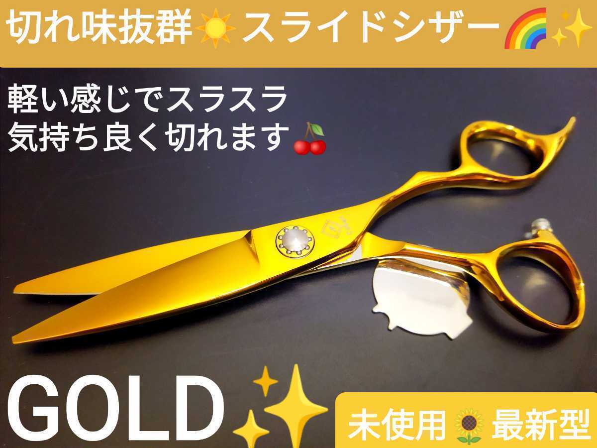 切れ味抜群スライドシザー美容師プロ用ハサミサロン仕様はさみルックス満点GOLD☆圧倒的存在感☆操作性抜群.人間工学設計.最新シザー進化系_画像1