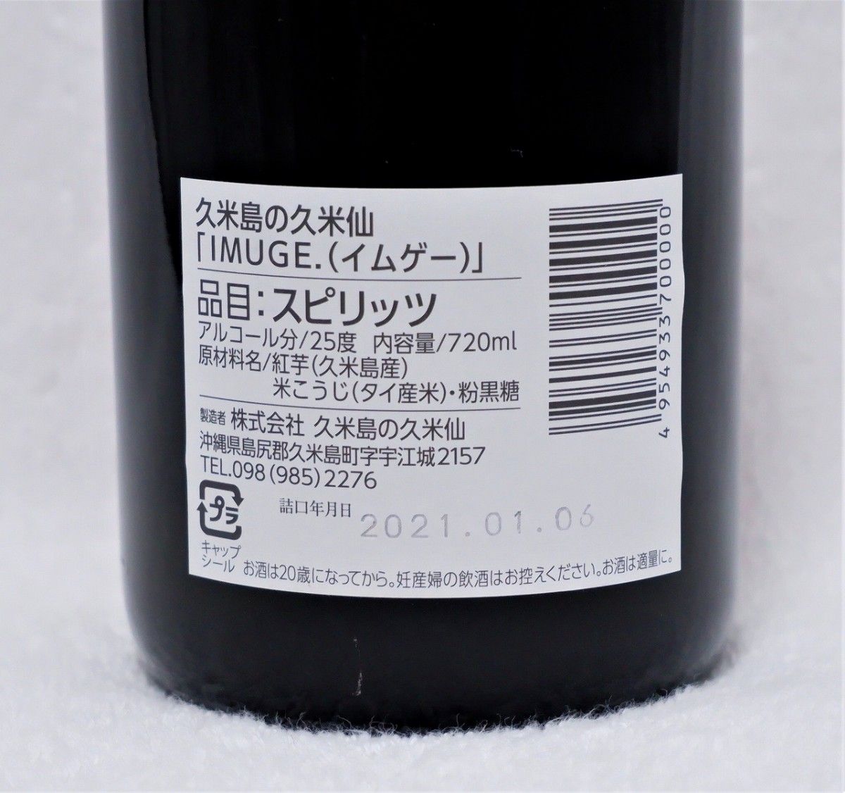 ★沖縄発★幻の酒「イムゲー」25度スピリッツ 久米島の久米仙 300ml&720mlセット