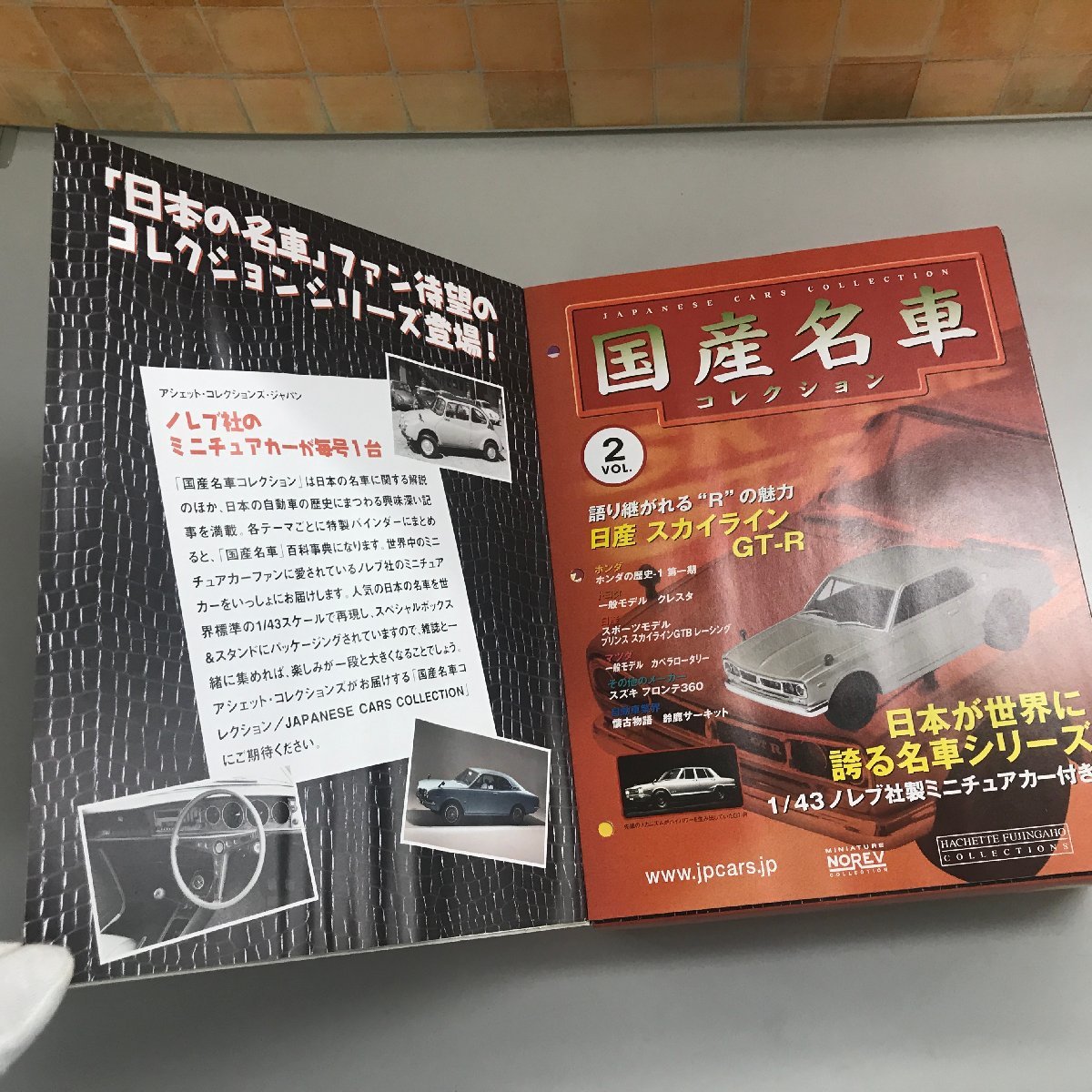 アシェット 国産名車コレクション VOL.2 スカイライン2000GT-R KPGC10 (1971) ブリスター未開封 1/43 ノレブ社製 ミニチュアカー 雑貨/904_画像8