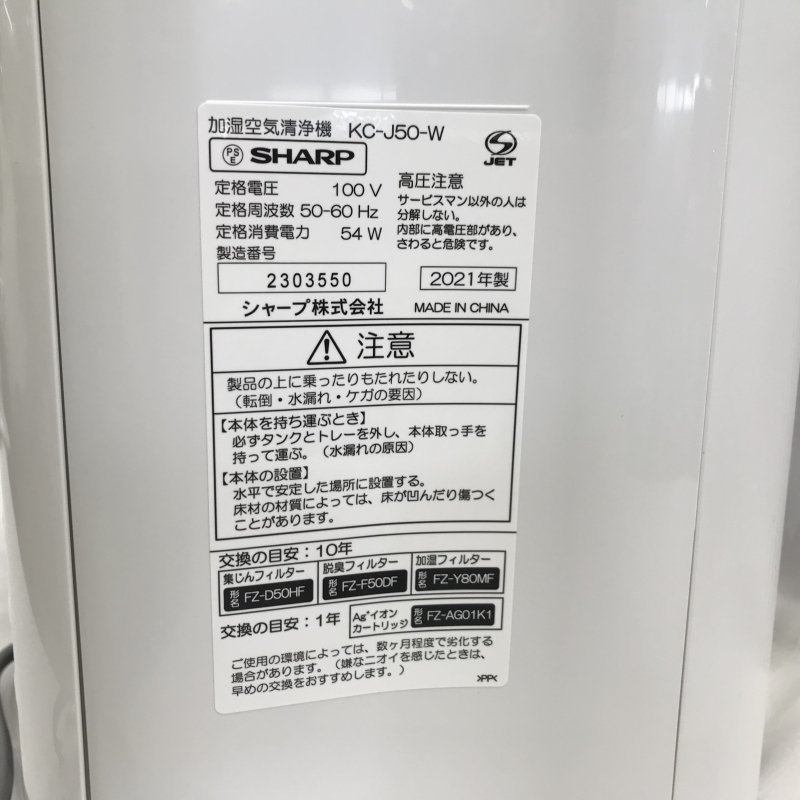 未使用に近い ＳＨＡＲＰ シャープ プラズマクラスター ７０００ 加湿 空気清浄機 ＫＣ－Ｊ５０－Ｗ ２０２１年製 電化製品/248_画像4