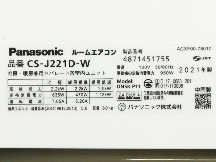 Panasonic【CS-J221D】パナソニック Eolia エオリア ナノイーX 無線LAN内蔵 ルームエアコン 2.2kW 主に6畳用 2021年製 中古品_画像7