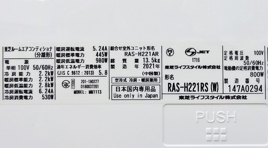 TOSHIBA【RAS-H221RS】東芝 大清快 空気清浄運転 フィルター自動掃除機能搭載 無線LAN内蔵 ルームエアコン おもに6畳用 2021年製 中古品_画像7