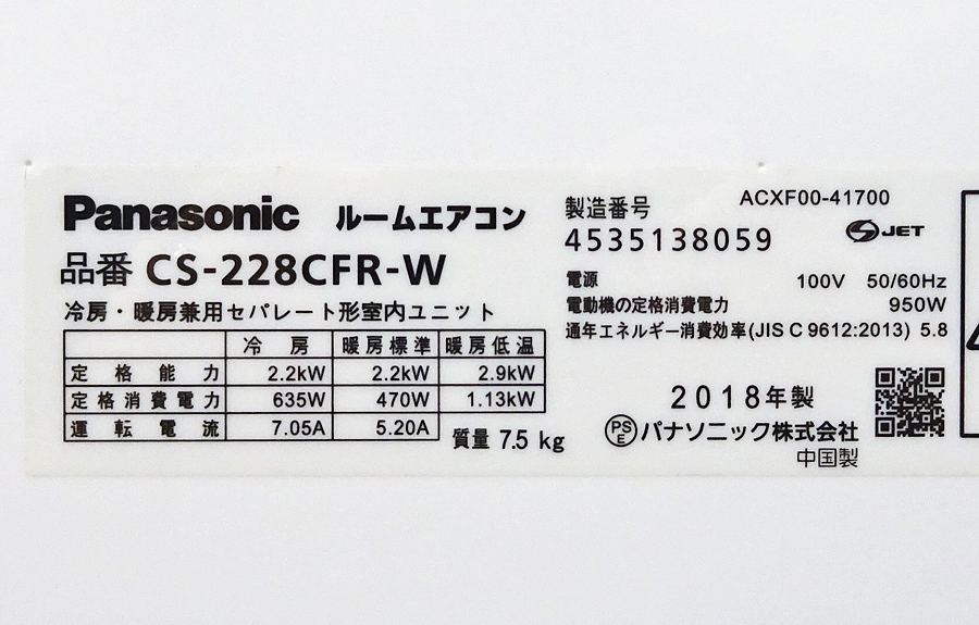 Panasonic【CS-228CFR-W】パナソニック Eolia エオリア ルームエアコン 2.2kW おもに6畳用 R32冷媒 2018年製 中古品_画像7