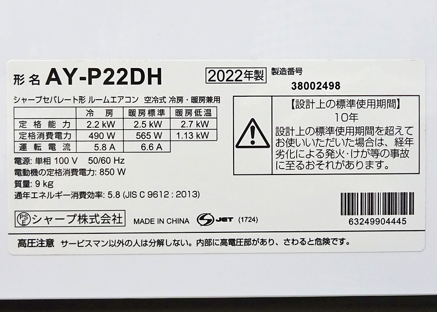 SHARP【AY-P22DH】シャープ プラズマクラスター7000搭載 ルームエアコン おもに6畳用 2022年製 中古品_画像5