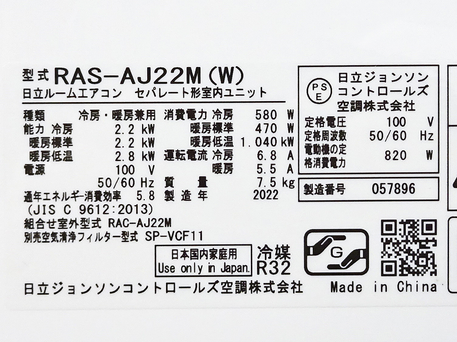 HITACHI【RAS-AJ22M】日立 白くまくん ルームエアコン おもに6畳用 2022年製 ガス抜けジャンク品_画像5