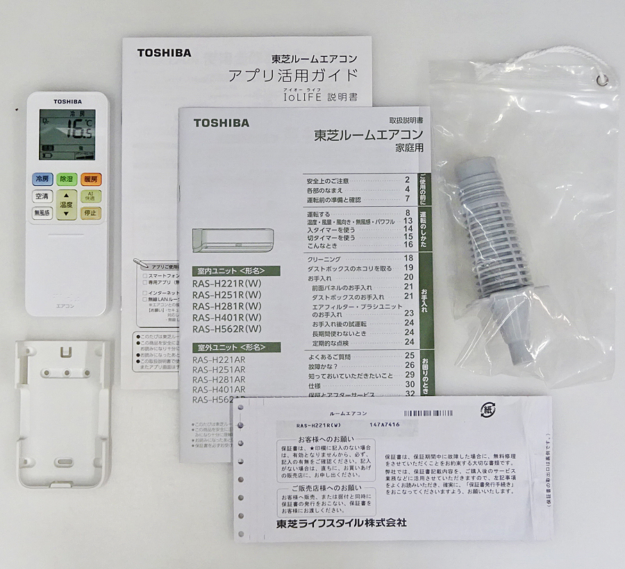 TOSHIBA【RAS-H221R】東芝 プラズマ空清 フィルター自動掃除機能搭載 無線LAN内蔵 ルームエアコン おもに6畳用 2021年製 中古品_画像6