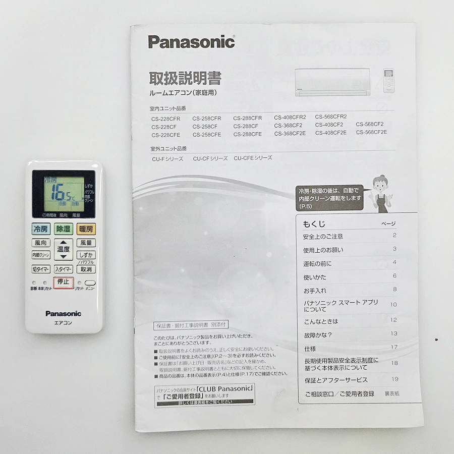 Panasonic【CS-228CFR-W】パナソニック Eolia エオリア ルームエアコン 2.2kW おもに6畳用 R32冷媒 2018年製 中古品_画像8