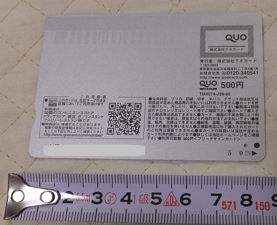 《送料63～》使用済　クオカード「ABC TV　これ余談なんですけど...」1穴★QUO　かまいたち　今夜も余談は尽きない　コーヒーカップ_画像2