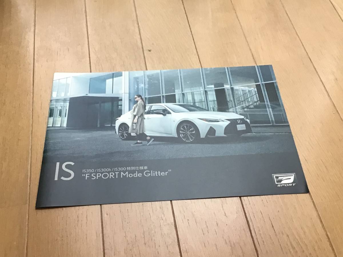  Lexus IS 30 series latter term special edition catalog ①