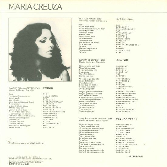 ★LP「マリア・クレウーザ ボッサ・ポエチカ」MARIA CREUZA POETICO 1983年 ヴィエシウス・ジ・モライス DJ(white)_画像4