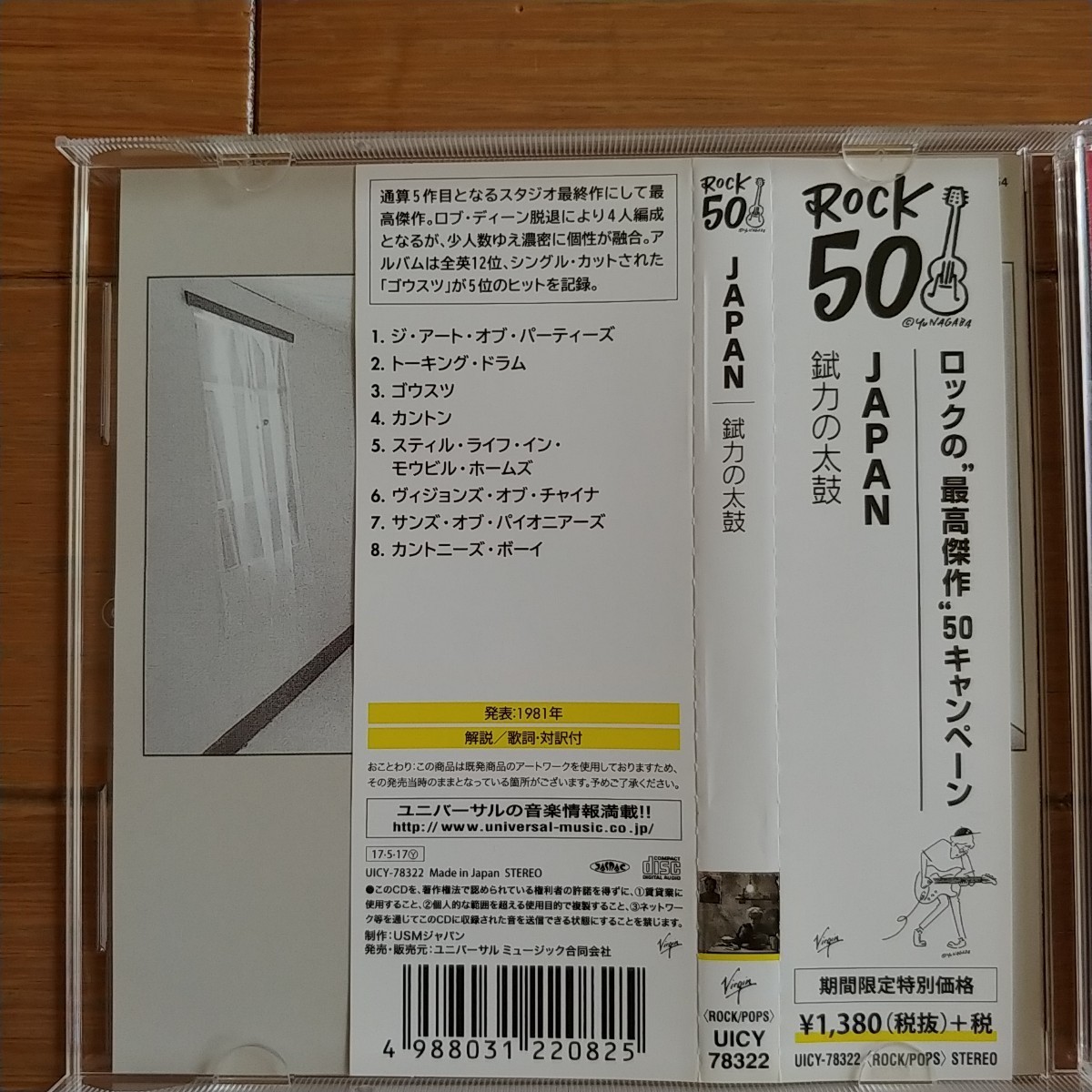'17年再発盤「錻力の太鼓/TIN DRUM」JAPAN/ジャパン　[デヴィッド・シルヴィアン] CD_画像4