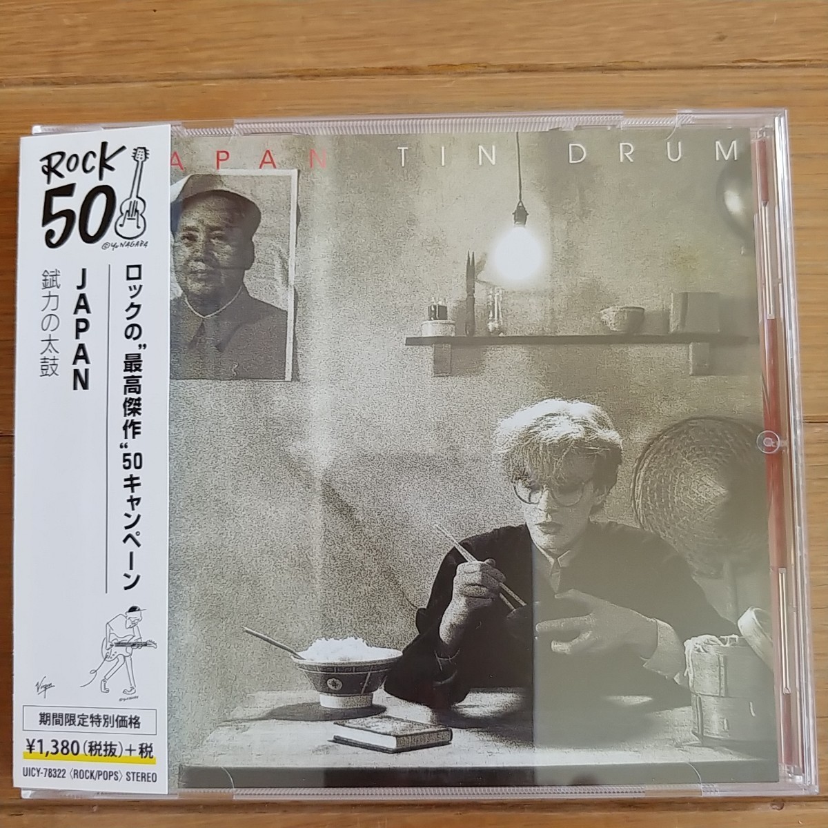 '17年再発盤「錻力の太鼓/TIN DRUM」JAPAN/ジャパン　[デヴィッド・シルヴィアン] CD_画像1