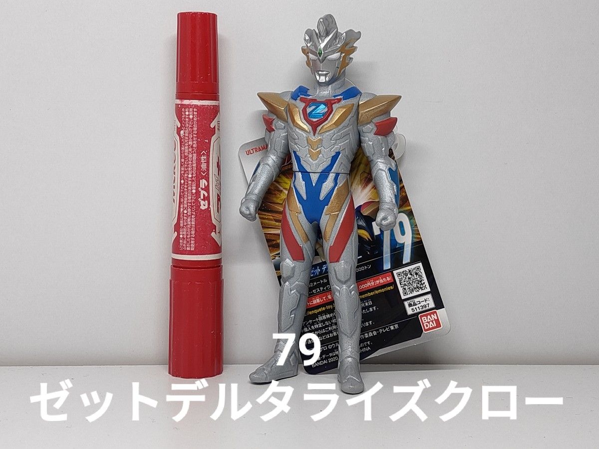 ソフビ ウルトラマンZ 79 ウルトラマンゼット デルタライズクロー 新品★