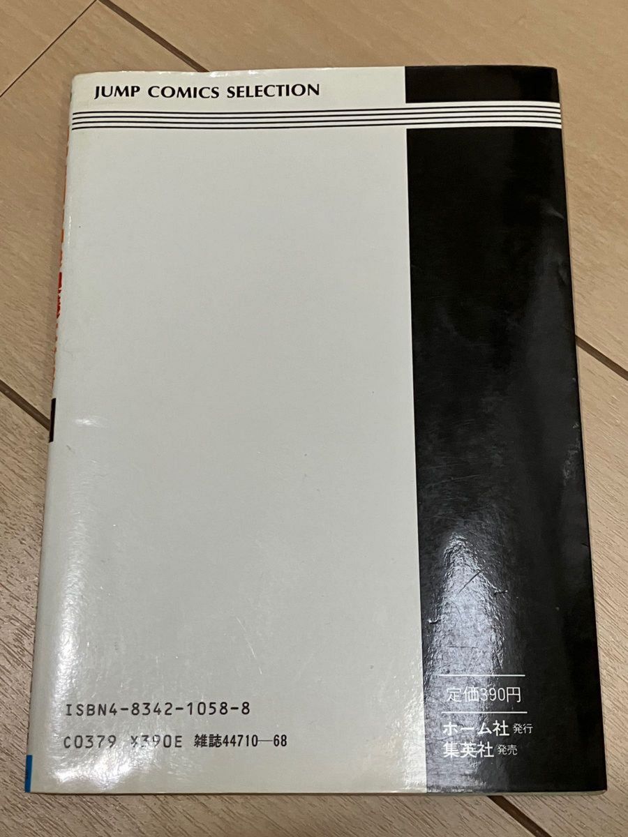 攻略本　ファミコン神拳奥義大全書　巻の五　ドラゴンクエストIIIそして伝説へ