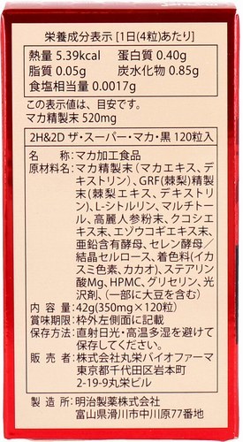 2H&2D ザ スーパー マカ 黒 約30日分 120粒入　元気で活力あふれる毎日をサポート。厳しい自然環境で栽培したマカの栄養をギュッと凝縮。_画像4