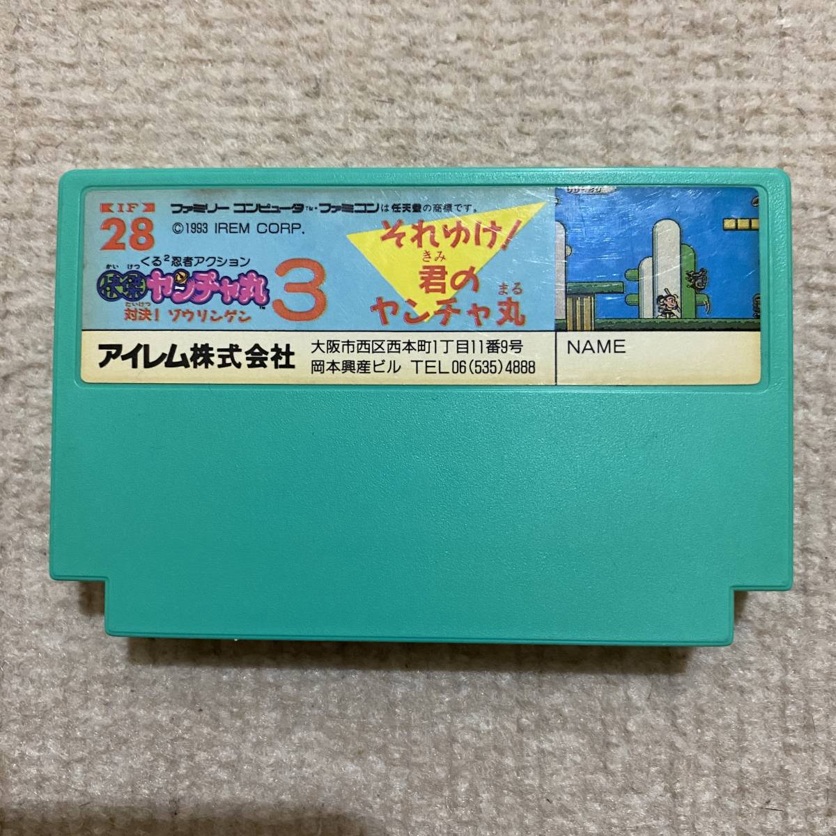 怪傑ヤンチャ丸3 対決ゾウリンゲン! 箱説明書付き-