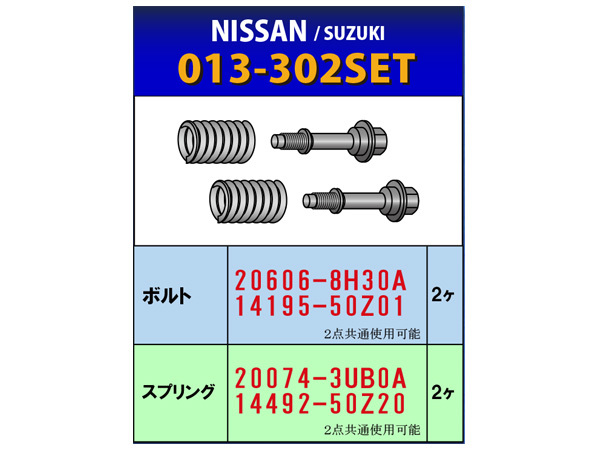 HST ボールジョイント式 接続部品セット 013-302SET 日産 スズキ ボルト スプリング マフラー交換用 取付用 辻鐵工所 日本製_画像2