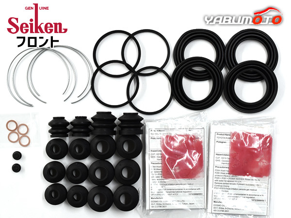  Dyna XZU655 front caliper seal kit Seiken Seiken H23.07~ free shipping 