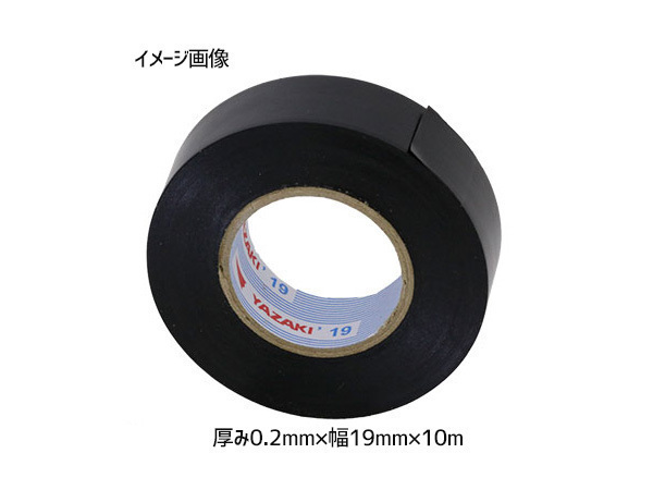 矢崎総業 ビニールテープ 黒 0.2mm×幅19mm×10m 10巻 セット VTA-10B_画像2
